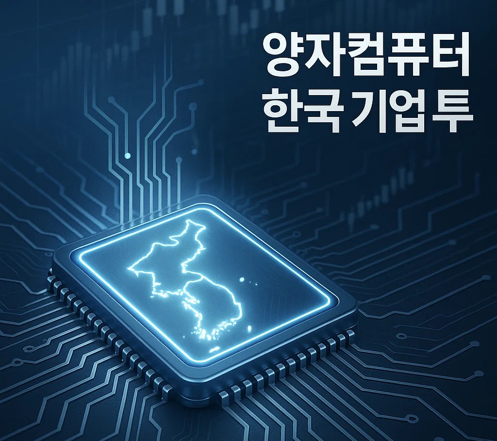 양자컴퓨터투자