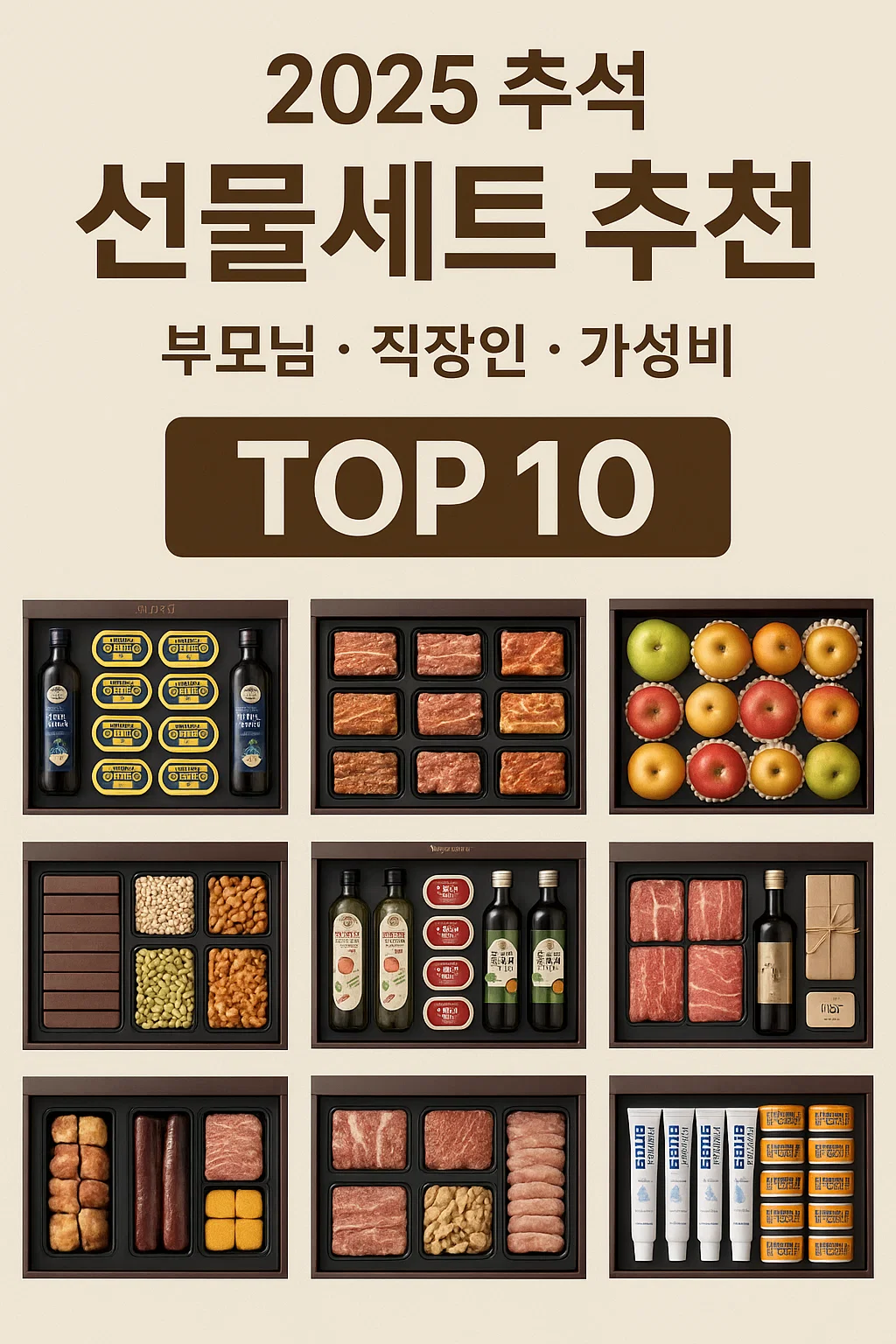한가위선물세트
